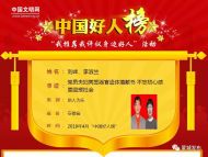 4月份“中國好人榜”揭曉，蒙城這對(duì)夫婦光榮上榜