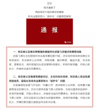 亳州市通报2起党员干部涉黑涉恶腐败和充当黑恶势力“保护伞”问题典型案例 
