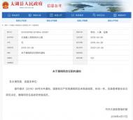 唐翔同志任太湖縣政府黨組成員