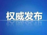 霍山：1-3月立案18件 黨紀政務處分44人