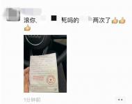 蕪湖一男子違停被貼罰單 發朋友圈罵交警被拘