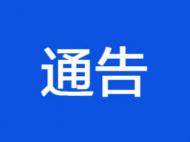 淮北烈山：第一季度共处置问题线索90件 立案44件