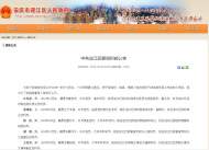 安慶市迎江區(qū)一批擬提拔重用人選正在公示