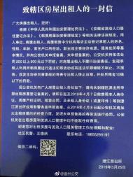 宣城：未按規定登記承租人信息 房主被罰款   