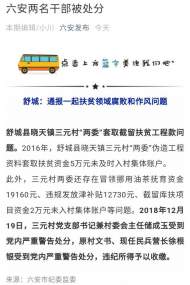舒城：通報(bào)一起扶貧領(lǐng)域腐敗和作風(fēng)問題