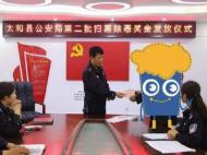 37000元！太和发放第二批扫黑除恶线索举报奖励金