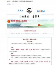 滁州南譙區(qū)發(fā)布一批干部任免