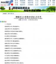桐城市人大常委會通過一批任免人員名單，桂穩成、王凱紅被任命為副市長