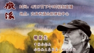 
著名畫家柳新生本周六做客徽派