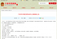六安市葉集區(qū)銀和老年公寓備案 