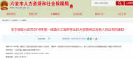注冊(cè)城鄉(xiāng)規(guī)劃師、一級(jí)造價(jià)工程師，六安人社局喊你來(lái)領(lǐng)證書(shū)