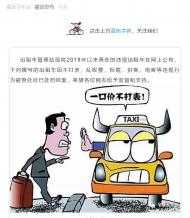 霍邱曝光一批受處罰違規出租車！ 