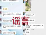 马鞍山一小区发生杀人碎尸案？警方辟谣