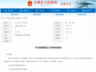 太湖縣發布一批干部任免
