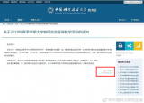 科大發(fā)現(xiàn)金礦?官方回應(yīng)來了