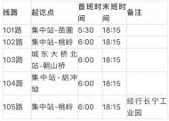 五一起，岳西公交運(yùn)營時(shí)間調(diào)整為夏季時(shí)刻