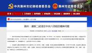 違規(guī)收受禮品禮金、接受宴請(qǐng)  滁州5名干部被通報(bào) 