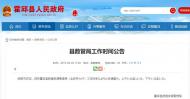 ４月１０日起，霍邱縣數管局工作時間有調整