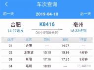 10日起，水家湖站將增開列車2.5對