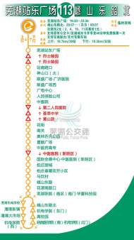 5月1日起，蕪湖113路公交延長服務(wù)時(shí)間