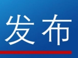 安徽省公安厅原副巡视员王辉接受审查调查 已退休五年多