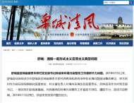 不重視養殖場環境問題，舒城一村黨支部書記受處分 