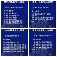 動真格！安慶市政府掛牌督辦24處市級重大火災(zāi)隱患