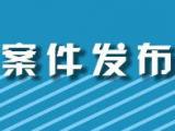 萧县一男子捅伤他人后潜逃  民警多次登门成功劝投