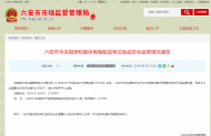 六安發(fā)布全市中央廚房和集體用餐配送單位食品安全監(jiān)管情況