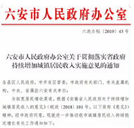 六安將持續增加城鎮居民收入