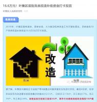 六安葉集區首批危房改造補助資金16.6萬元打卡發放