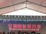 科技成果對接 大院大所端出“創新盛宴”