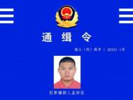亳州警方发布通缉令  见到此人请立即报警