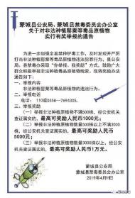 蒙城舉報非法種植毒品原植物  最高可獲獎勵五千元