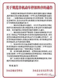 規范非機動車停放秩序  含山城管、交警聯合發出通告