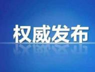 11個省直單位,29家省屬企業(yè) 十屆安徽省委第七輪巡視開始