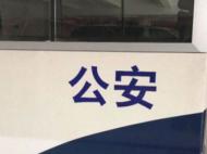 暖心！兩歲寶寶離家迷路   蕭縣民警帶娃找家
