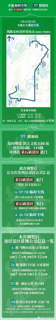 五一期間，馬鞍山將開通工人電影院至采石公園臨時班車
