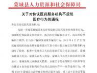 蒙城6家零售药店被通报  整改期间暂停社保卡服务
