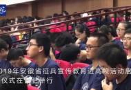 征兵宣傳教育進高校 大學生征集工作展開