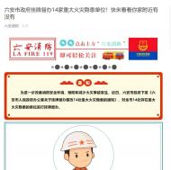 六安市政府掛牌督辦14家重大火災(zāi)隱患單位