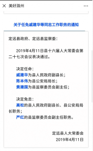 定遠縣發布任免戚建華等同志工作職務的通知