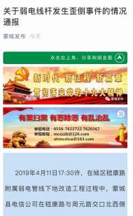 施工不當(dāng)造成財(cái)產(chǎn)損失 蒙城縣電信公司被通報(bào)批評(píng) 