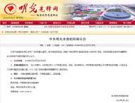 明光市發(fā)布一批干部任前公示 