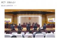 霍山法院對葉宗勝等五人犯罪集團公開宣判