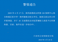 六安一男老師強行摸吻女生后給50元封口?警方:已刑拘