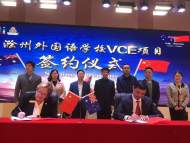 滁州市首個VCE項目簽約 
