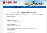 阜南公布20多部门人事任免名单