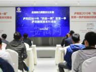 合肥廬陽區舉行2019年第一季融創項目資本對接會