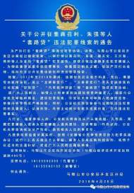馬鞍山警方公開征集蔣召利、朱強等人“套路貸”違法犯罪線索